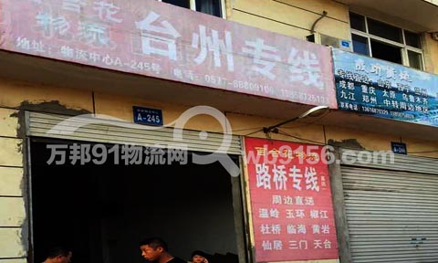 灵溪到台州物流公司,百合花物流