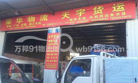 灵溪到长沙物流公司,天宇货运