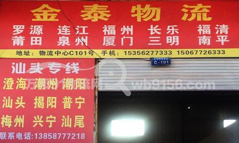 灵溪到汕头物流公司,金泰物流