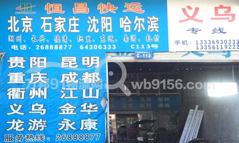 灵溪到江山物流公司,恒昌快运