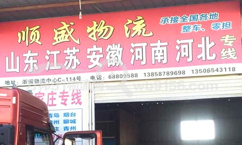 灵溪到正定物流公司,顺盛物流