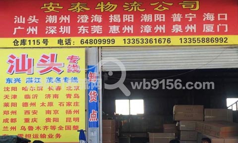 灵溪到汕头物流公司,安泰物流