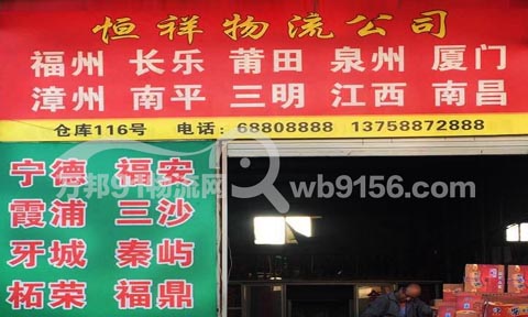灵溪到仙居物流公司,恒祥物流
