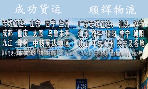 灵溪到汕头物流公司,顺辉物流