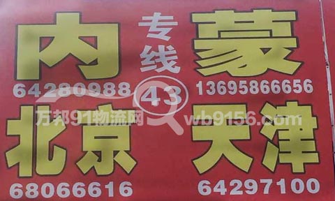 龙港到天津物流公司,杭京托运