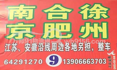龙港到合肥物流公司,振兴托运