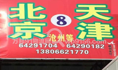 龙港到天津物流公司,通达汽运