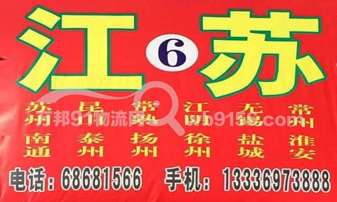 龙港到泰兴物流公司,如意物流