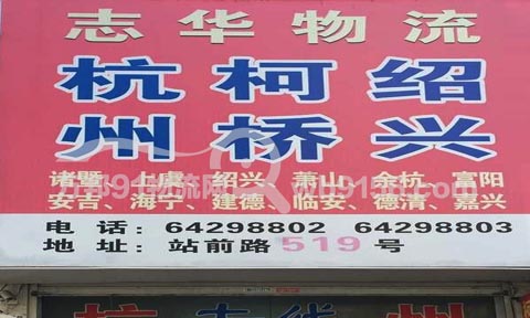 龙港到杭州物流公司,志华货运