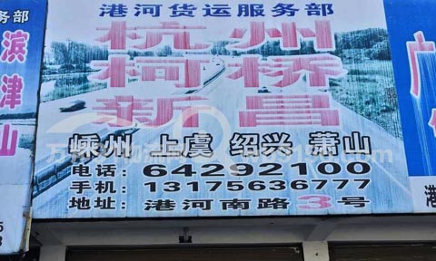 龙港到杭州物流公司,港河货运