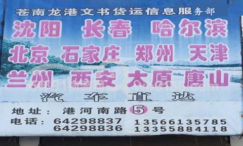 龙港到唐山物流公司,文书货运