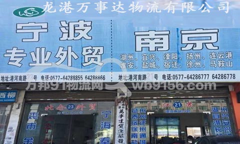 龙港到宁海物流公司,速达货运
