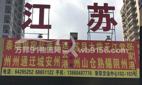 龙港到张家港物流公司,润雷货运