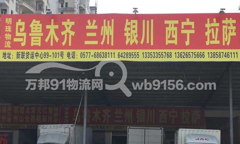 龙港到拉萨物流公司,明珠物流