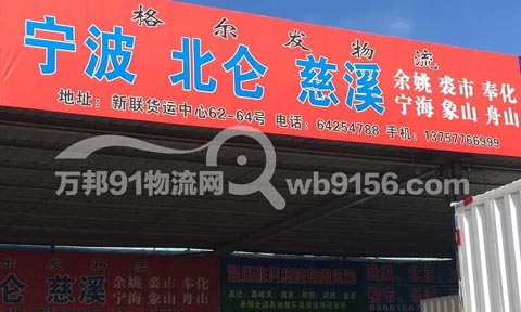 龙港到慈溪物流公司,格尔发物流