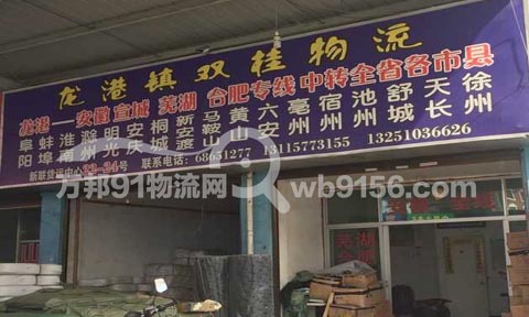 龙港到宣城物流公司,双桂物流