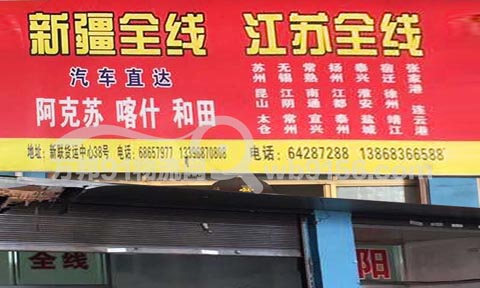 龙港到阿克苏物流公司,佳达威龙联合物流