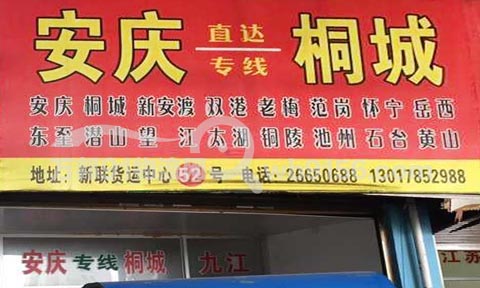 龙港到江山物流公司,三通物流