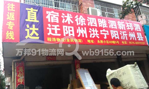 义乌到睢宁物流公司,程浩物流