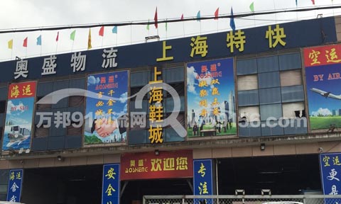 温州到上海物流公司,奥盛物流