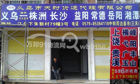 义乌到长沙物流公司,天时货运