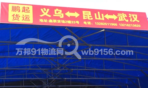 义乌到昆山物流公司,鹏起物流