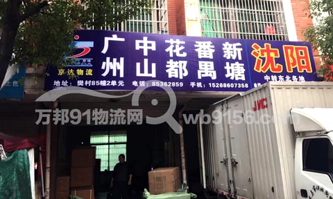 义乌到番禺物流公司,京达物流