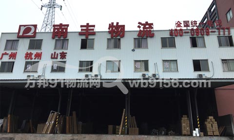 丽水到深圳物流公司,南丰物流