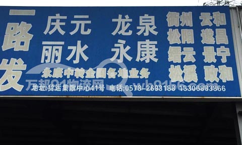 丽水到衢州物流公司,一路发物流