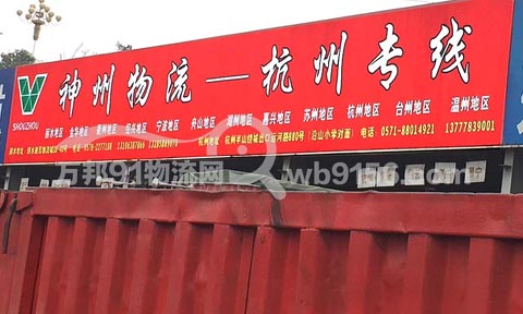 丽水到台州物流公司,神州物流