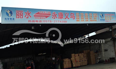 丽水到义乌物流公司,光年物流