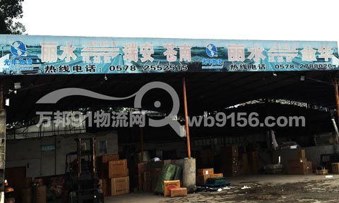 丽水到苍南物流公司,光年物流