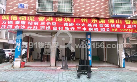 义乌到深圳物流公司,香港诚信国际货运有限公司