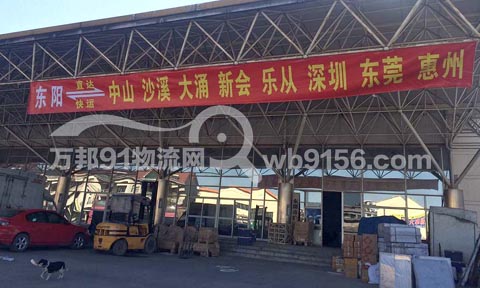 东阳到深圳物流公司,交通配载运输有限公司七里分部