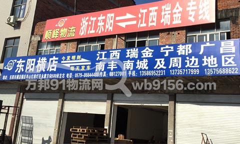 东阳到瑞金物流公司,顺峄