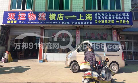 东阳到嘉定物流公司,双运物流