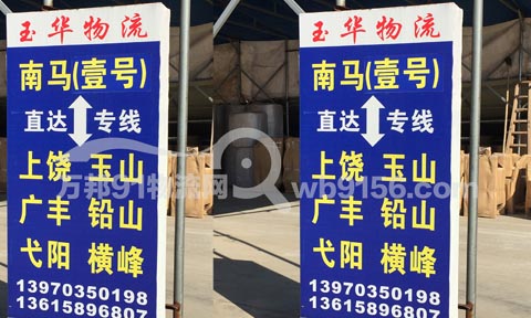 东阳到弋阳物流公司,玉华物流