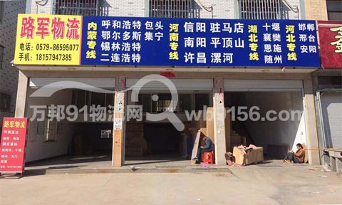 东阳到襄樊物流公司,路军物流