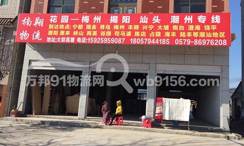 东阳到潮南物流公司,南翔物流