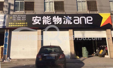 东阳到深圳物流公司,安能物流
