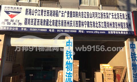 东阳到上海物流公司,中铁物流