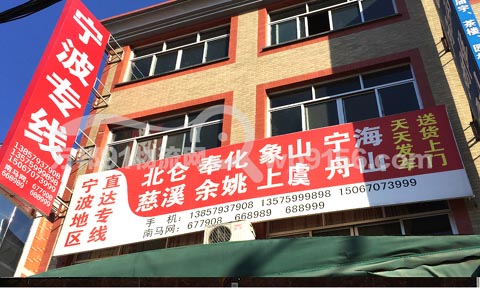 东阳到余姚物流公司,交通物流