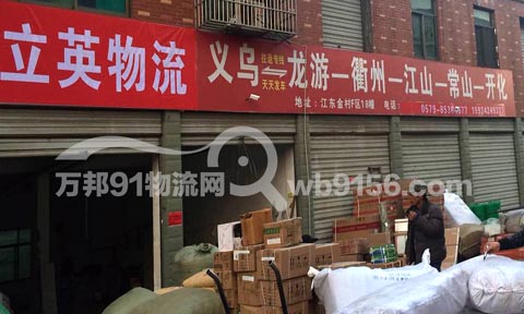 义乌到杭州物流公司,立英物流