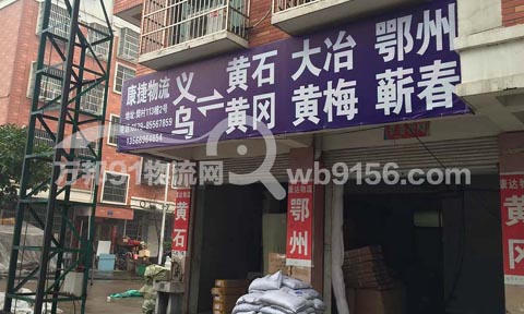 义乌到蕲春物流公司,康捷物流
