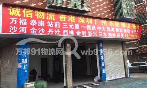 义乌到深圳物流公司,香港诚信国际货运有限公司
