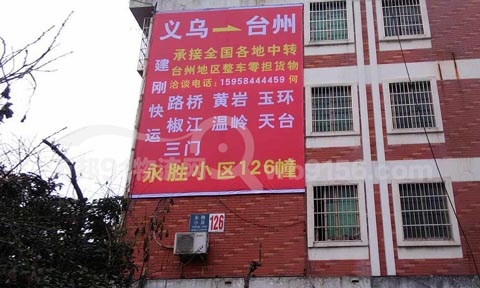 义乌到台州物流公司,万通物流