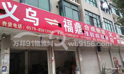 义乌到霞浦物流公司,合成物流