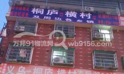 义乌到桐庐物流公司,义乌市宇捷物流