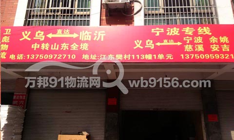 义乌到慈溪物流公司,卫彪物流