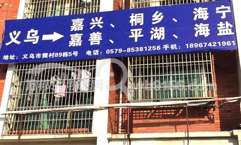 义乌到桐乡物流公司,英明物流